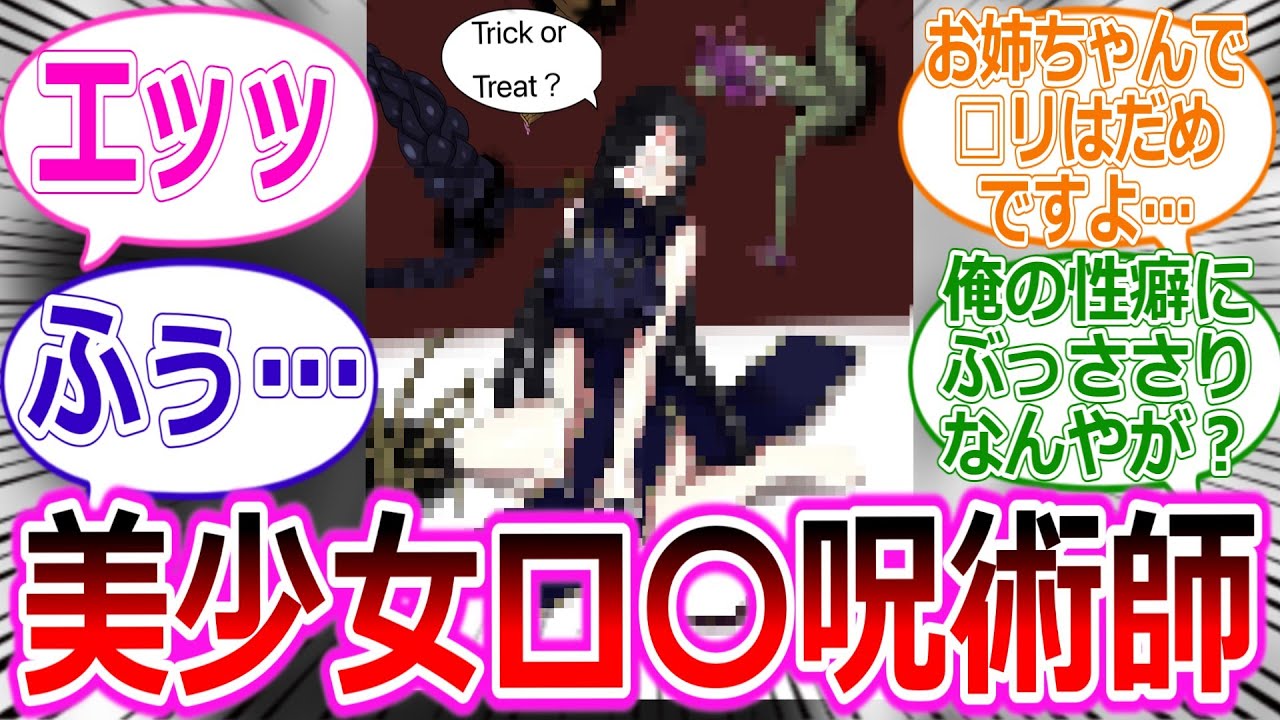 【呪術廻戦if】里香ちゃんのお姉ちゃんをつくったらロ〇術師が出来上がり興奮する読者の反応集