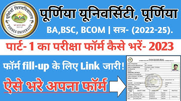 Purnea University part 1 ka form kaise bhare 2023|पार्ट 1 का फॉम कैसे भरें| Part 1 form fill up 2023