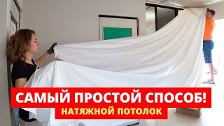 IT'S IMPOSSIBLE! DIY installation of the CEILING in 2 hours