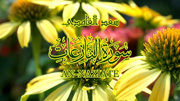 79 - سورة النازعات - سعد الغامدي - AN-NAZIATE - Saad El Ghamidi