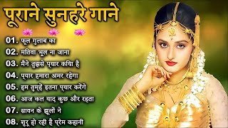 60’s7080s के सुपरहिट गाने I सदाबहार पुराने गाने I Old is Gold I Bollywood Old Hindi Songs I