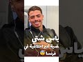 الياس شتي متهم بالاغتصاب  