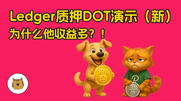 用Ledger冷钱包直接质押Polkadot演示教程，如何选择1-16个的验证者，让自己的质押收益最大化？波卡质押选择验证者教程