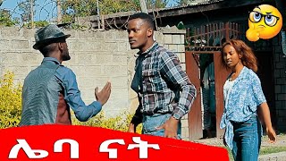 ሌባ ናት ጥላቻ ሻጠማ እድር አጭር ኮሜዲ Shatama Edire Ethiopian Comedy (Episode 149)