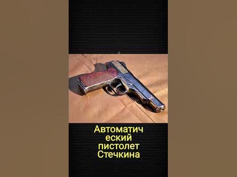 пистолеты СССР - YouTube