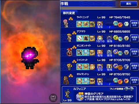 【FFRK】FF6イベント　フルスロットルダンジョン　魔塔に蠢きし聖竜【滅+】