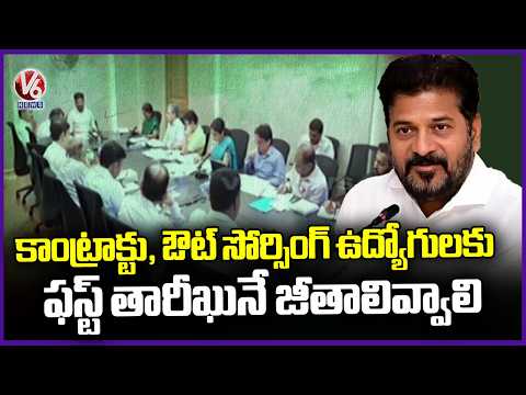 Contract, Outsourcing Employees Must Be Paid on the 1st of Every Month: CM Revanth Reddy | V6 News - V6NEWSTELUGU