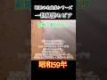 昭和の名曲集シリーズ 一世風靡セピア『前略、道の上より』