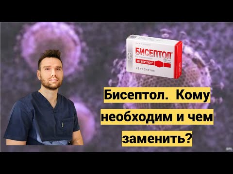 Чем заменить  бисептол? кому  необходим данный препарат  и какие есть альтернативы для людей с ВИЧ