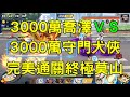 一拳超人 當3000萬喬澤碰上3000萬警犬俠！Q市還是守住了！One Punch Man The Strongest｜守門犬俠｜精英23關｜莫山 원펀맨