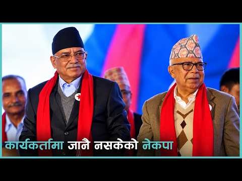 समाजवादीसहित २२ दलसँग एकीकरण गरेको तत्कालीन माओवादी केन्द्र एक वर्षदेखि गुमनाम