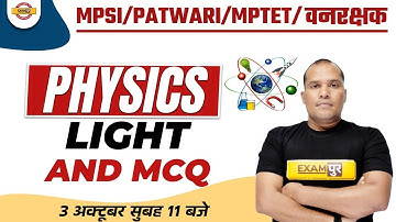MPSI / Patwari Physics Classes | MP TET/ Vanrakshak Physics Questions | Light Mcq by Adarsh Sir