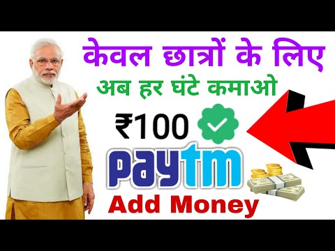 Earn Rs 100-/ Per Hour. Only for student earn money online with your Phone Best App
