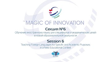 23.04.21 Session 6: Teaching Foreign Languages for Specific and Academic Purposes. Magic 2021