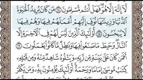 سورة هود الصفحة 223 الشيخ محمد صديق المنشاوي