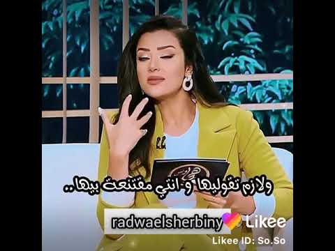 فى ستين داهيه اللى يزعلك ولازم تقوليها وانتى مقتنعة