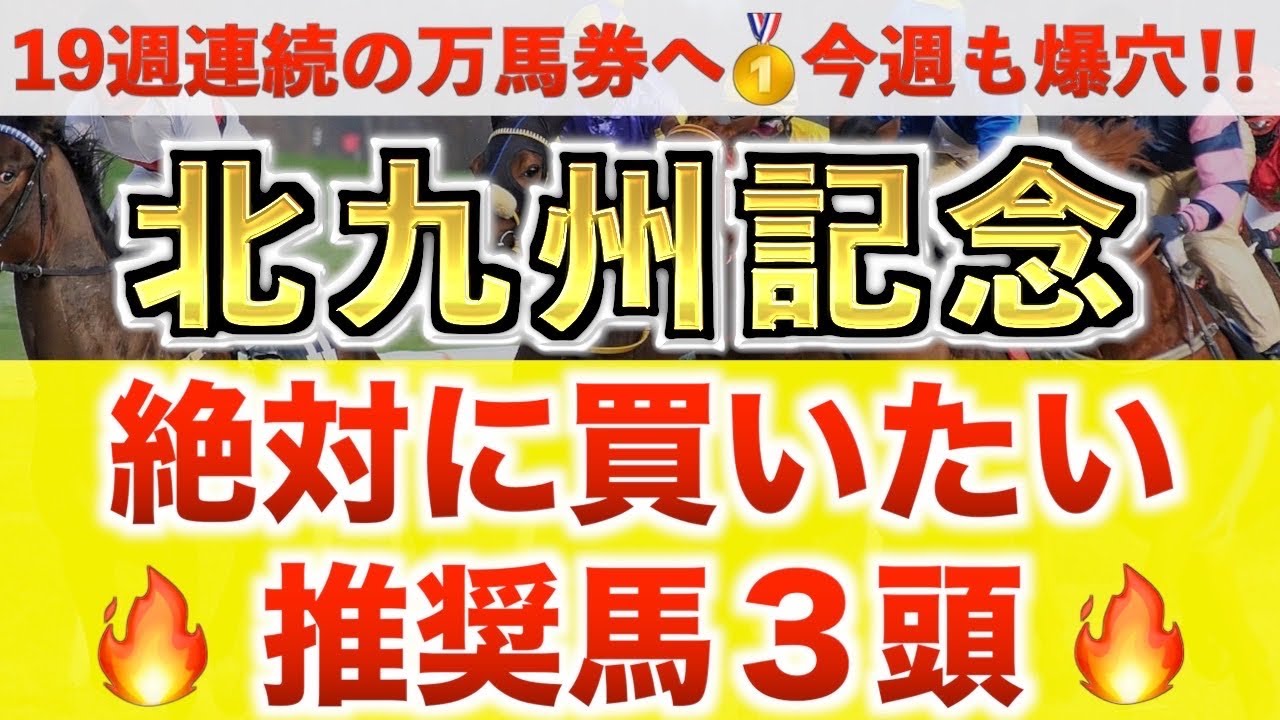 【北九州記念2026 予想】ジェニファー過去最高のデキ？プロが"全頭診断"から導く絶好の3頭！