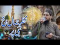 Nazar jamal e rukh e nabi per  qari muhammad ahmad faridi  latest naat 2022