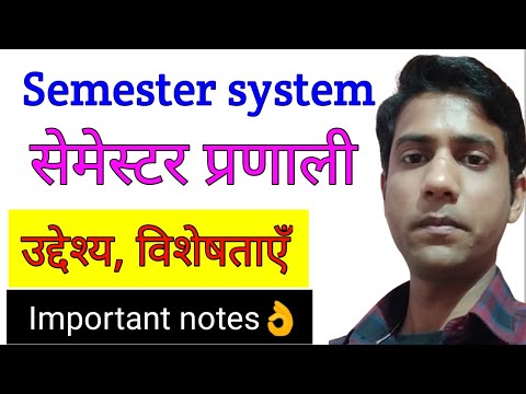 Semester system ||सेमेस्टर प्रणाली ||उद्देश्य, विशेषताएँ ||mission one way