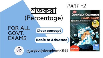 শতকরা | Percentage | Subir Das Math Book Solution | Part- 2 | Pranay