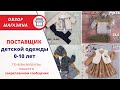 Поставщик детской одежды оптом из Турции 0-10 лет. Закупка онлайн с оптовых магазинов Турции.