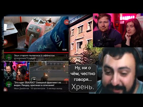 Видео: Реакция на Володя смотрит: 
