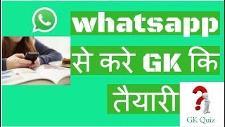 How prepare exam gk on whatsapp free screenshot 5