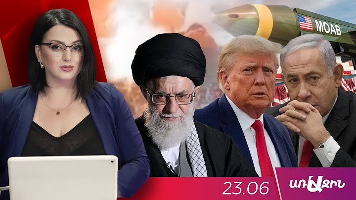 ԱՄՆ-ը միացավ Իսրայել - Իրան առճակատմանը. Ռմբակոծվել են Իրանի գլխավոր միջուկային օբյեկտները