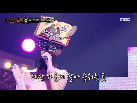 [복면가왕] '해피엔딩' 2라운드 무대 - 공중정원, MBC 220130 방송