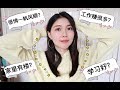 【关于我的猜想】赚很多？嫁富二代？乖乖女？一帆风顺？温柔？