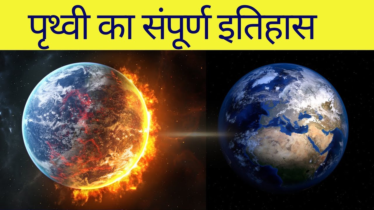 Entire History of earth in 8 minutes #earth #science - YouTube