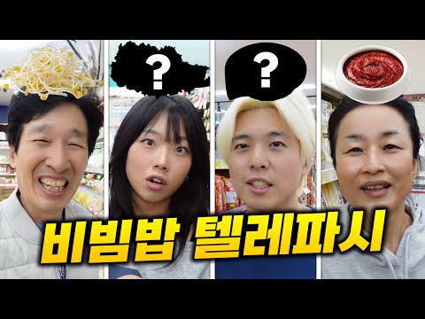 비빔밥 텔레파시 게임! 오늘은 제발 맛있게 좀 먹자!!