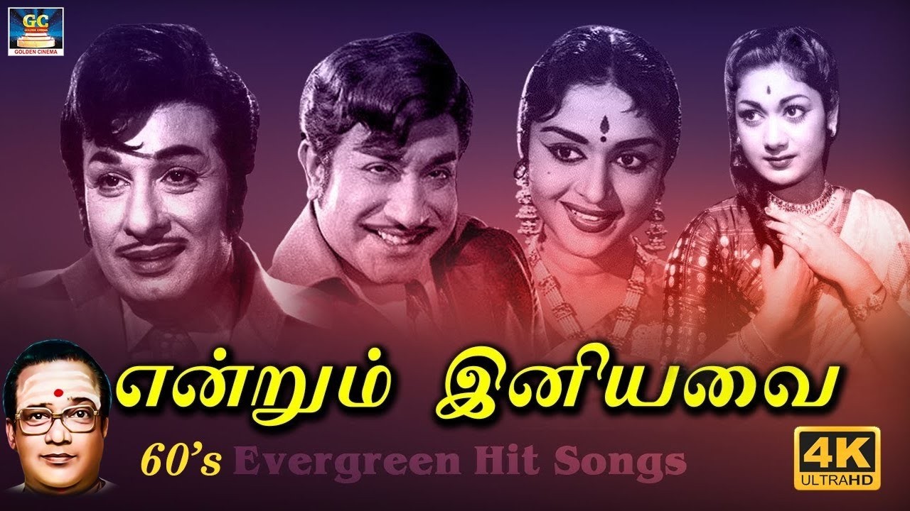 1960களில் கொடிகட்டி பறந்த என்றும் இனியவை பாடல்கள் | 60s EverGreen Hits | Sivaji | MSV | TMS Songs.
