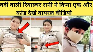 Priyanka Mishra Latest Viral Video||Constable Priyanka Mishra Viral Video#shorts