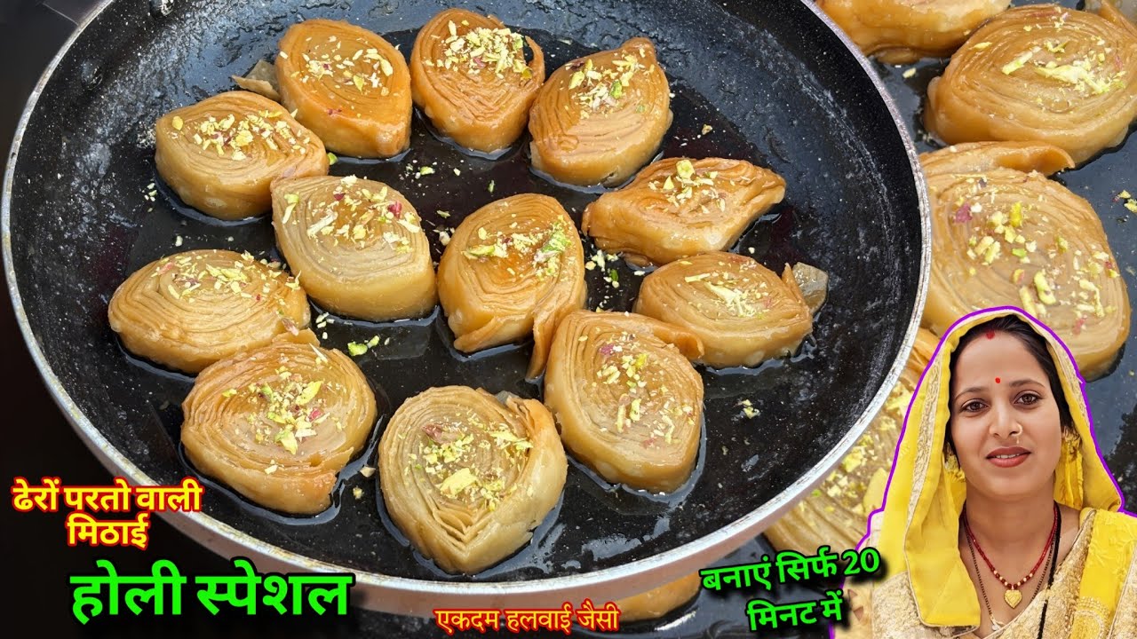 ढेर सारी परतों वाली होली स्पेशल मिठाई एक बार बनाएं महीनो तक खाएं | Khaja Recipe | Soni Village Life