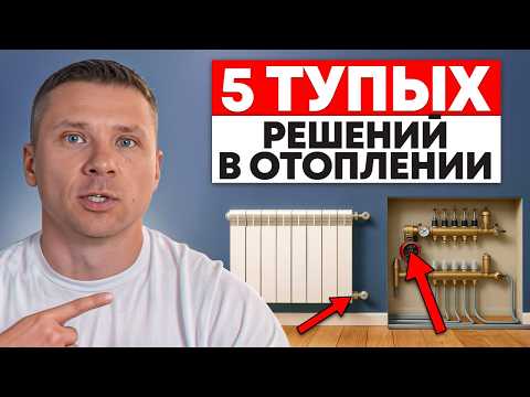 ХУДШИЕ способы сэкономить на отоплении! / За такое отопление придется платить 2 раза!