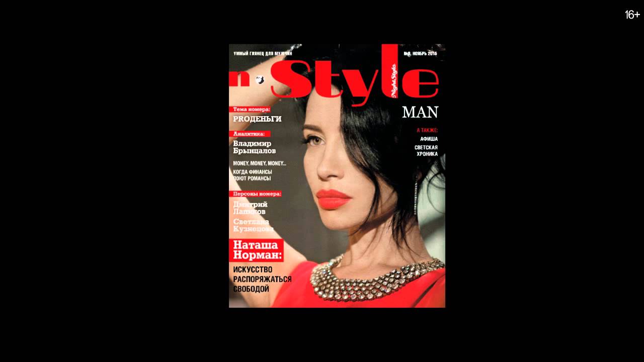 Ноябрьский номер журнала nStyle man
