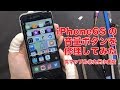 iPhone6Sのボタンを修理してみた　スマップル小倉店