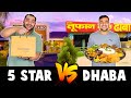 5 Star Hotel&#39;s Food Vs Dhaba Food Challenge | Dhaba Food Vs Five Star Hotel Food | Viwa Food World