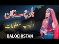 Balochistan pakistan   facts in urdu 