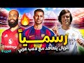 رسميا أقوى صفقات صيف 2025 الجديدة 4 صفقات للريال وبرشلونة ونجم المغرب إلى الكالتشيو رسميا أقوى صفقات صيف 2025 الجديدة 4 صفقات للريال وبرشلونة ونجم المغرب إلى الكالتشيو