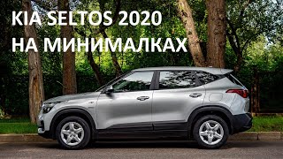 Киа Селтос на минималках - ЧТО ты такое? Тест-драйв Kia Seltos Comfort 1.6 механика полный привод