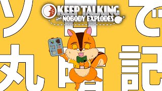【Keep Talking and Nobody Explodes】ソロで暗記して爆弾解除をする(3回目)【Vtuber/瑞祢陸】