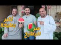 إزاي تعرفوا البطيخة الحلوة من الوحشة والبطيخ الأحمر 