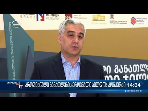 2024 წლის პროფესიული განათლების ეროვნული ჯილდოს კონკურსი იწყება