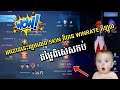 ⚠️អាខោននេះល្មមលេង SKIN ក៏បាន WINRATE ក៏ឡូយ 😝😝🔸លេខកូតLH 28 | Mobile Legends