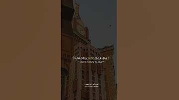 ربنا أتنا في الدنيا حسنة وفي الأخرة حسنة💬🤍 #قرآن #تلاوة_خاشعة #عبدالله_أحمد_شعبان