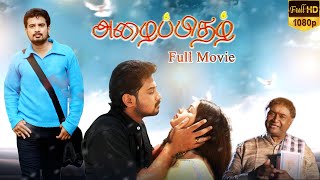 Azhaipithazh Tamil Full Movie HD | Super Hit Tamil Movie | Ratheesh | Sona | LMM Tv