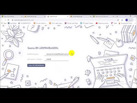 Teams-ზე დროებითი პაროლის მოთხოვნა და ანგარიშის გააქტიურება