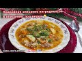 МЯСНОЙ СУПЧИК за 30 минут 🤤 легко и просто,а главное вкусно🔥